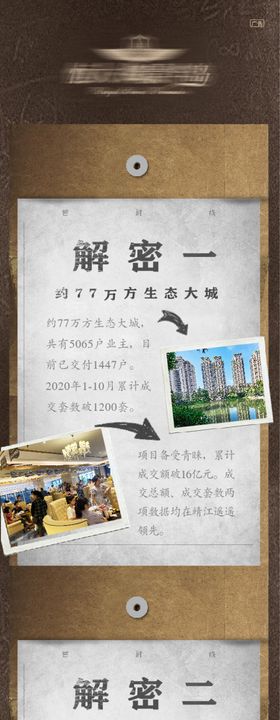 大城密码竖版长图价值点海报