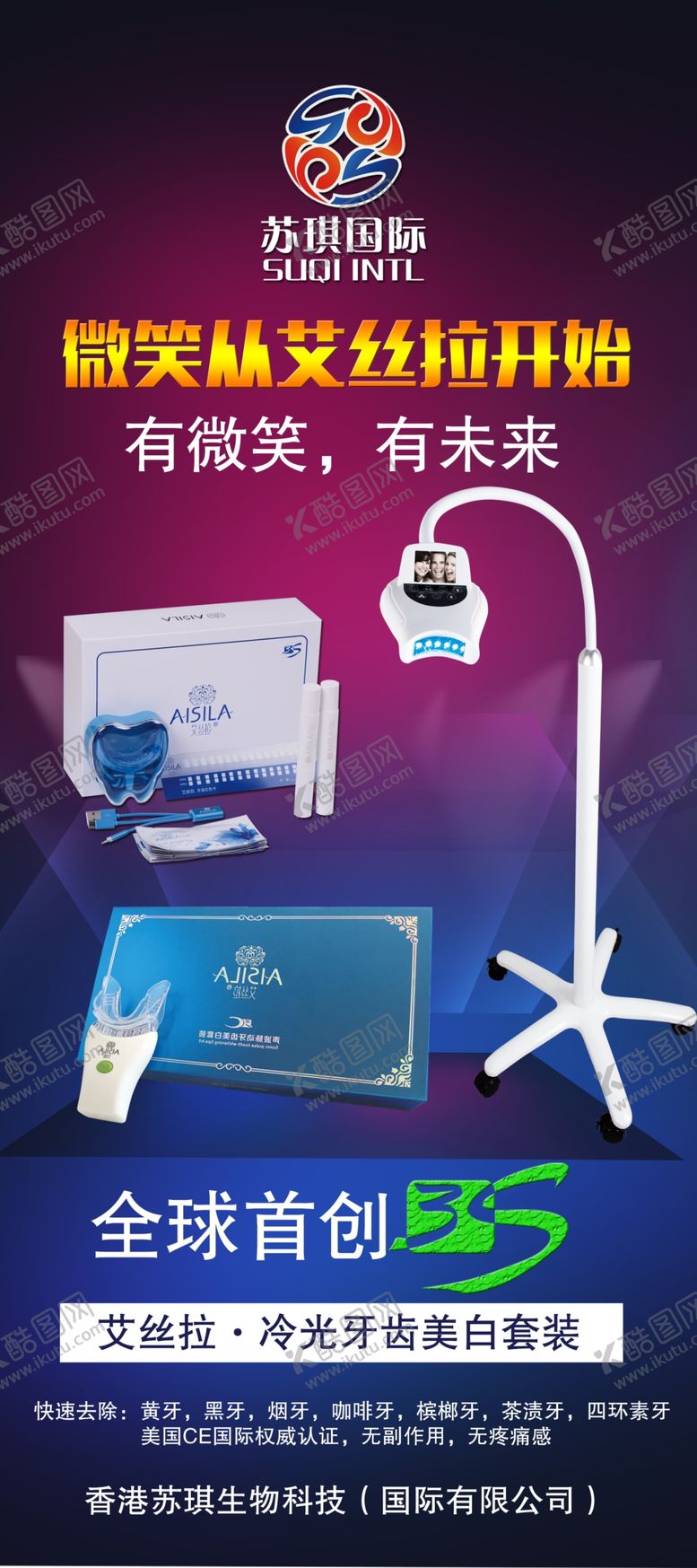 编号：48710310120735216364【酷图网】源文件下载-美牙机器