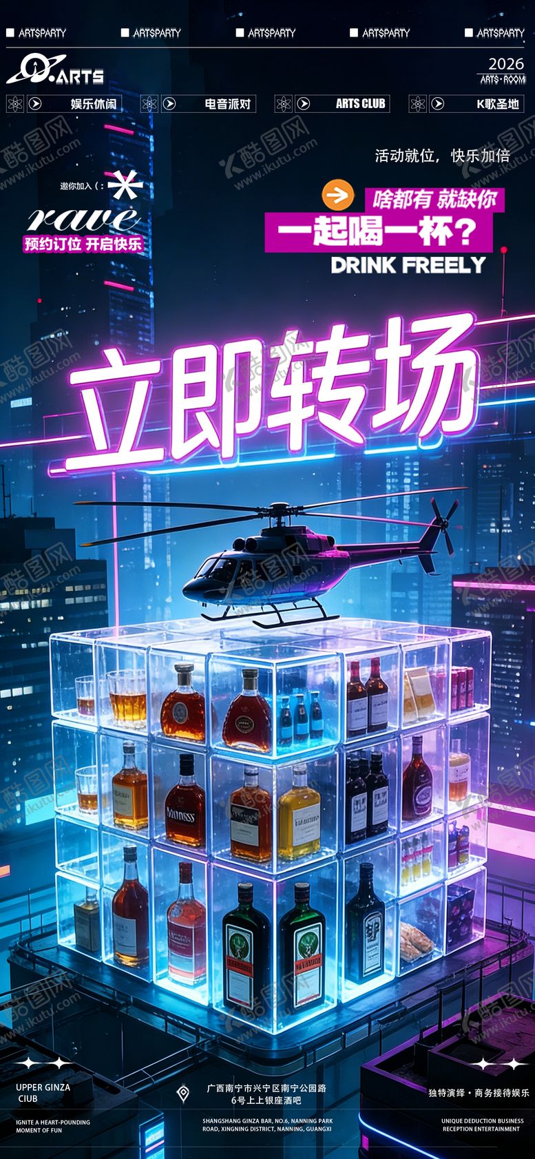 编号：41424003260357314970【酷图网】源文件下载-酒吧狂欢之夜海报