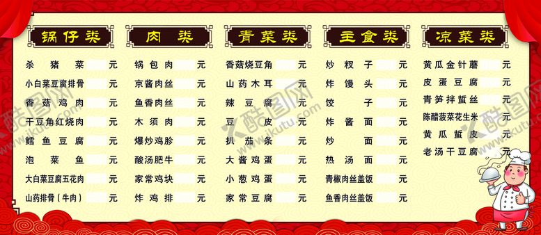 编号：68951010080150016729【酷图网】源文件下载-菜单 菜谱 菜牌