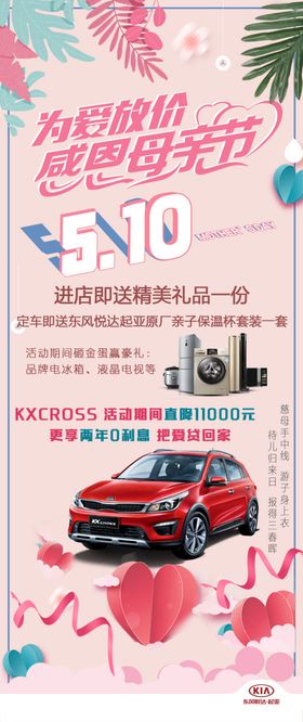 母亲节起亚海报