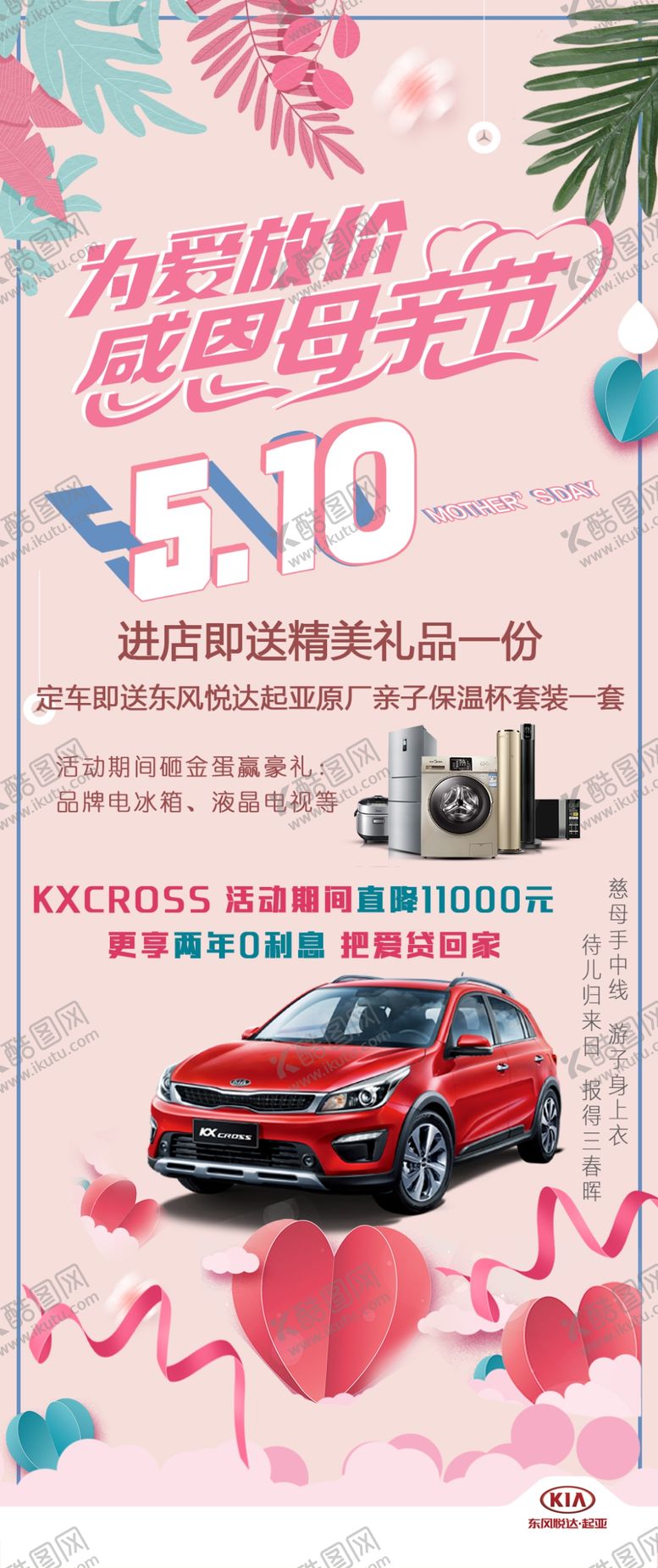 编号：12110006162031332542【酷图网】源文件下载-母亲节起亚海报