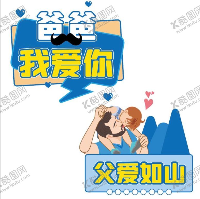 编号：04156309162138568967【酷图网】源文件下载-父亲节手牌