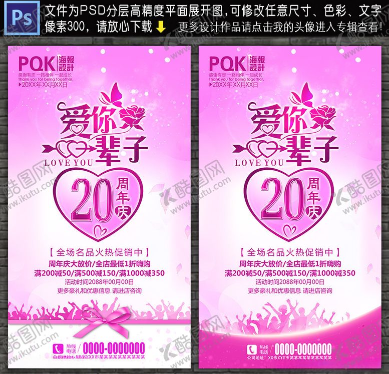编号：65296607030233599617【酷图网】源文件下载-20周年