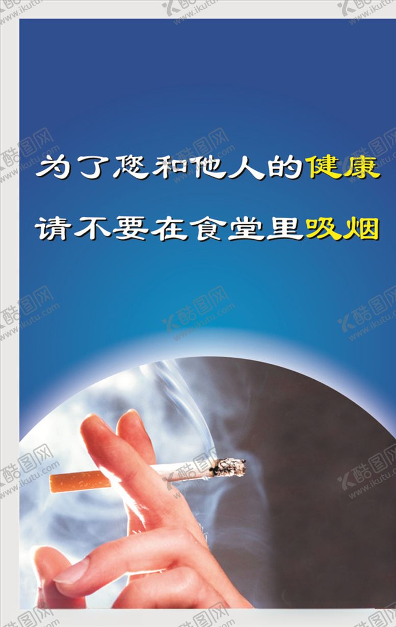 编号：35153405160931222684【酷图网】源文件下载-禁止吸烟