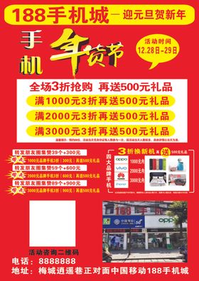 手机店传单正面