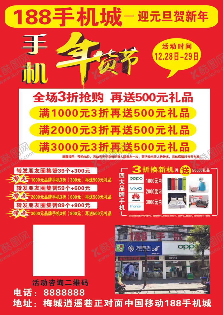 编号：92492210270441415856【酷图网】源文件下载-手机店传单正面