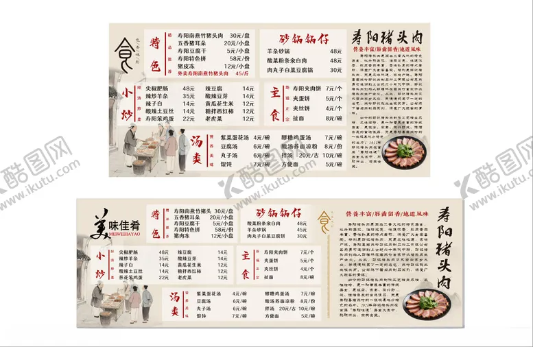 编号：41137706300517384450【酷图网】源文件下载-菜单菜谱古风展示展板