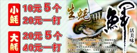 生蚝
