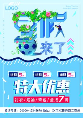暑假促销