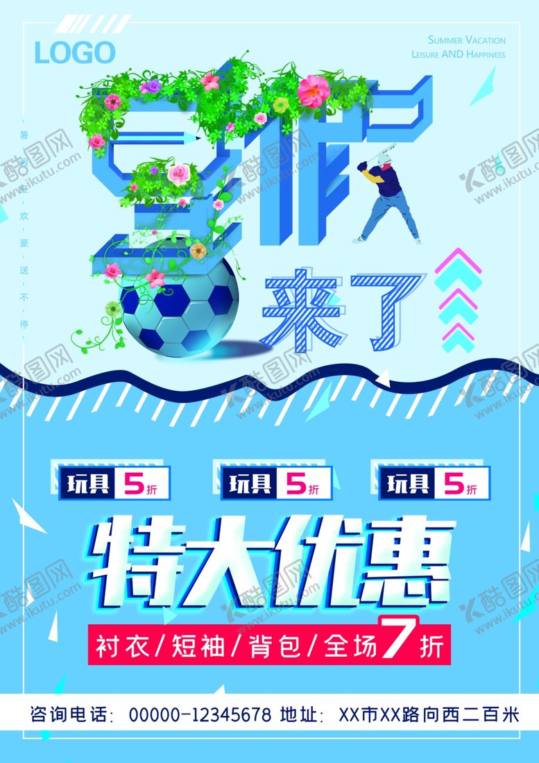 编号：18827309260923085874【酷图网】源文件下载-暑假促销