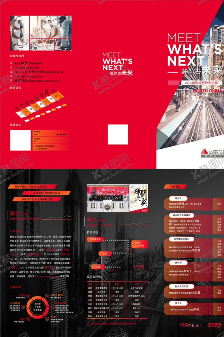 编号：79017403141901532925【酷图网】源文件下载-公司招聘三折页