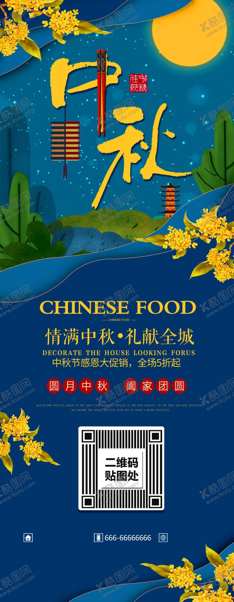 编号：88723904300251312332【酷图网】源文件下载-中秋节