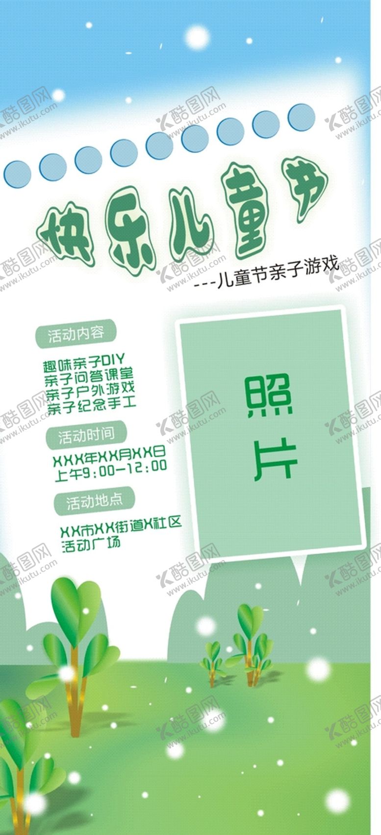 编号：80532310151135258191【酷图网】源文件下载-儿童节