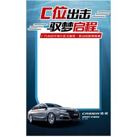 合照道具