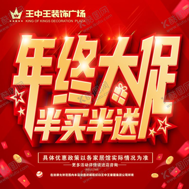 编号：56202102250029046294【酷图网】源文件下载-年终大促半卖半送方形地贴