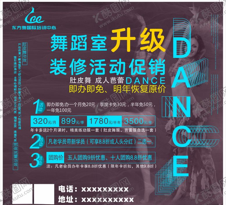 编号：72304006300959583946【酷图网】源文件下载-舞蹈海报促销
