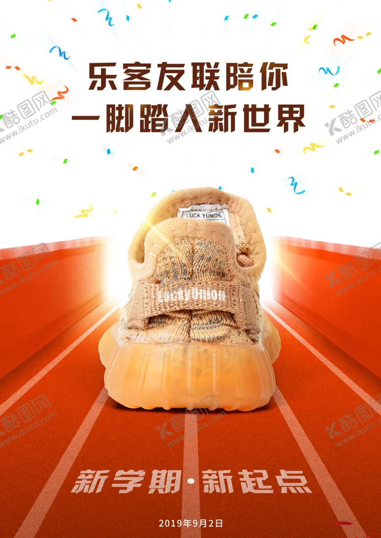 编号：49752607081552465260【酷图网】源文件下载-开学季起跑线
