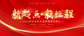 企业年会主画面