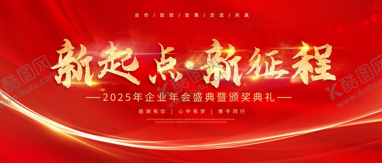 编号：80489010271645417784【酷图网】源文件下载-企业年会主画面