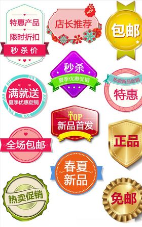 促销标签