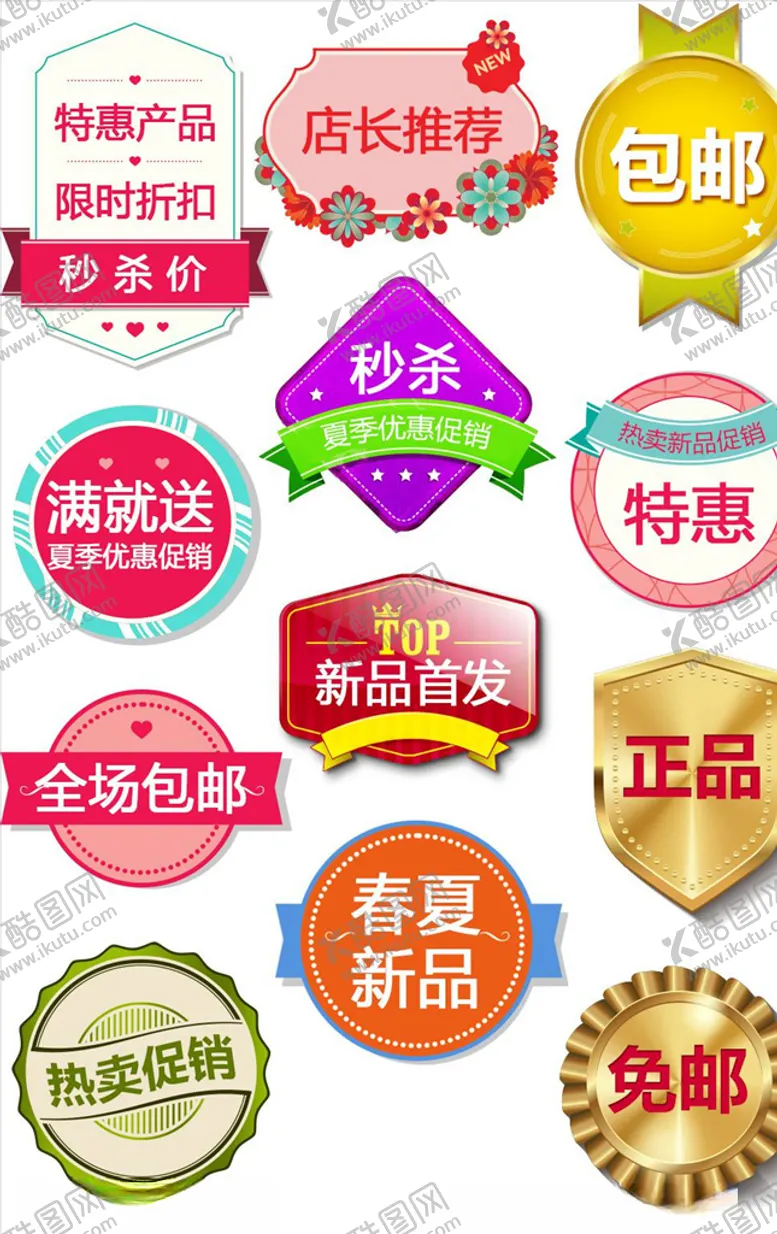 编号：21382604301328052070【酷图网】源文件下载-促销标签