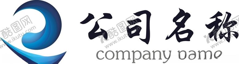 编号：61513710302000586201【酷图网】源文件下载-公司logo