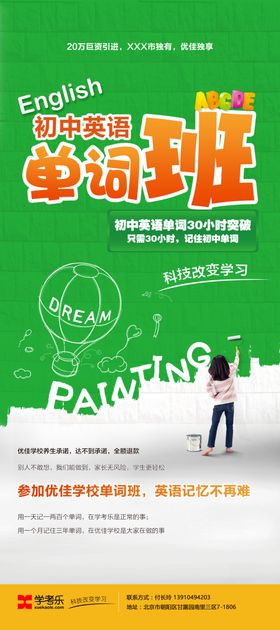 初中英语单词班