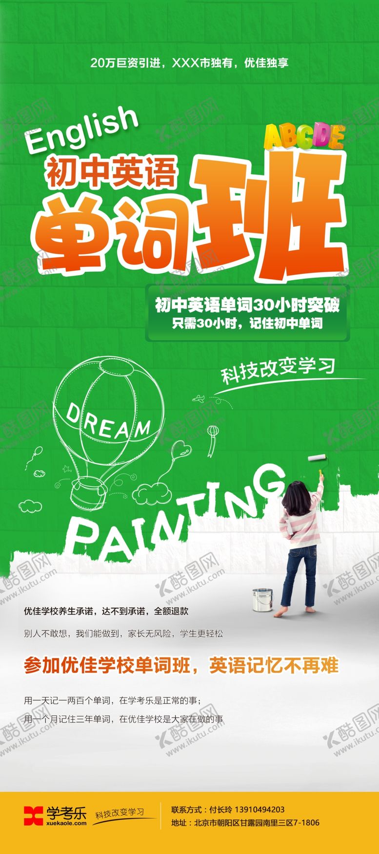 编号：77182205070926003944【酷图网】源文件下载-初中英语单词班