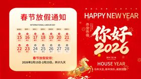 春节放假公告横屏psd模板