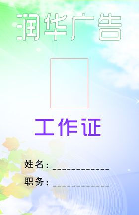 工作证