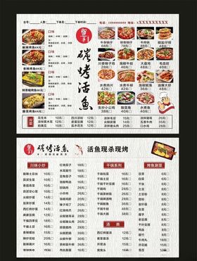 留一手烤鱼