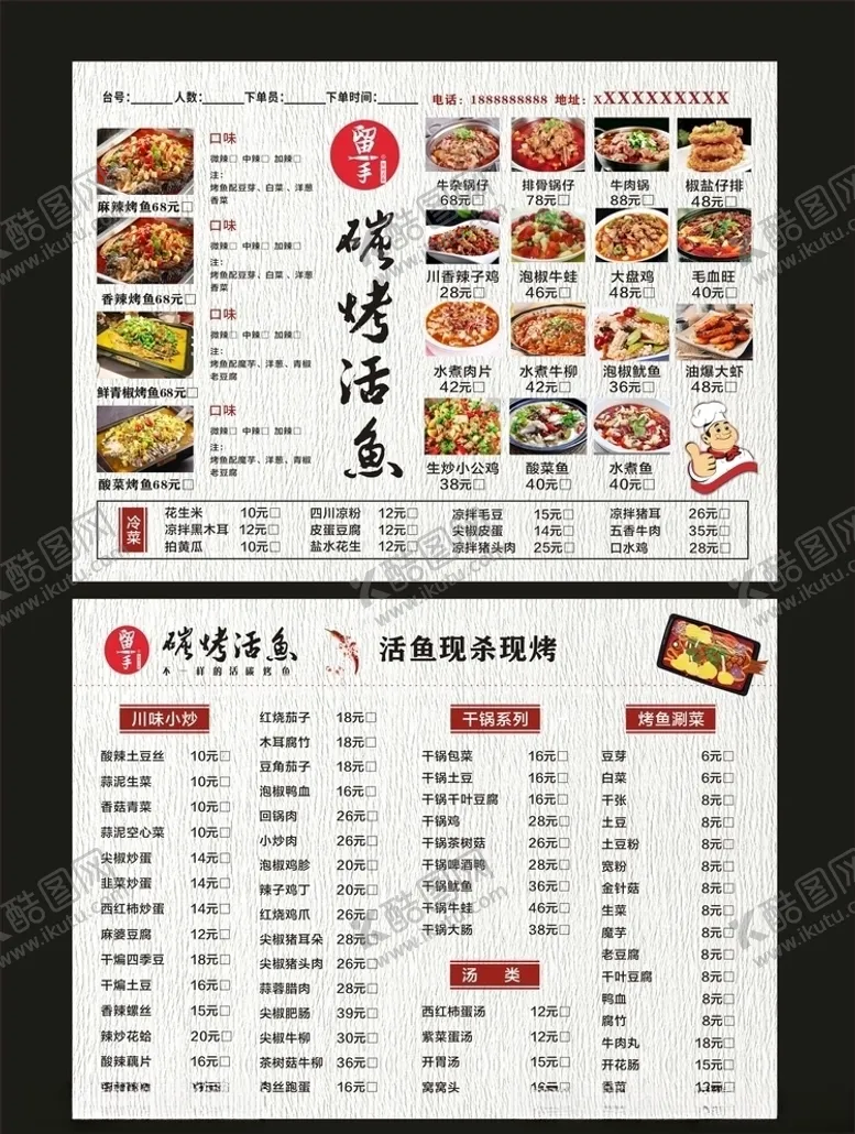 编号：62692606260709336428【酷图网】源文件下载-留一手烤鱼