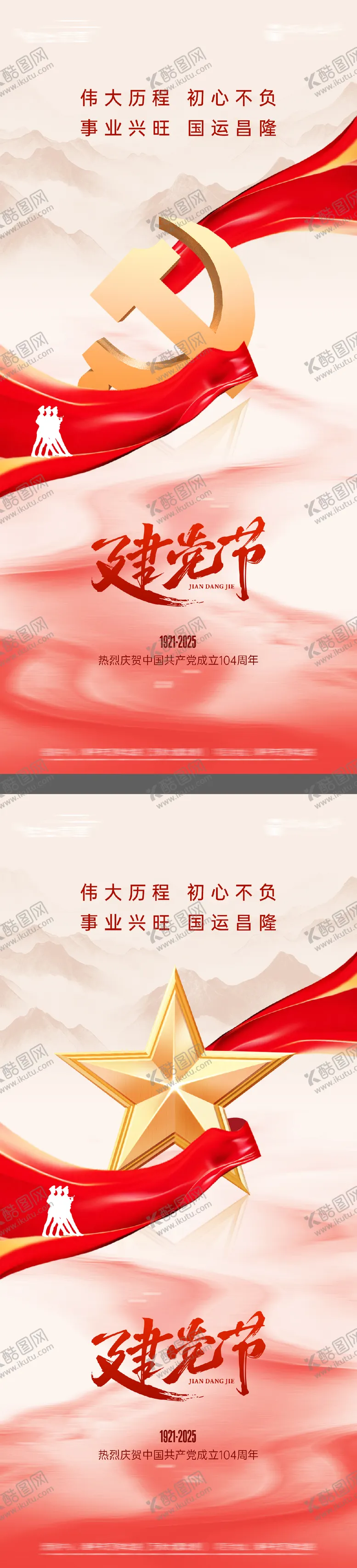 编号：72268906231720029295【酷图网】源文件下载-71建党节节日系列海报