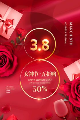 三八妇女节38快乐广告