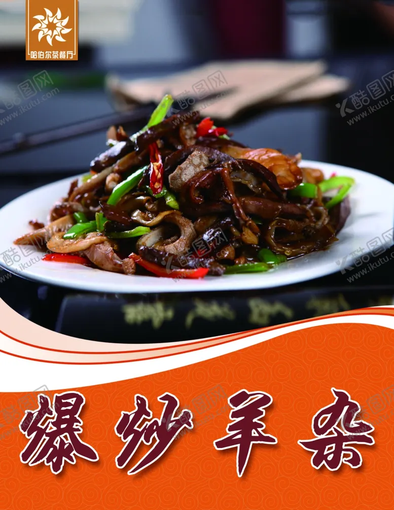 编号：47879006242223313564【酷图网】源文件下载-菜单灯箱