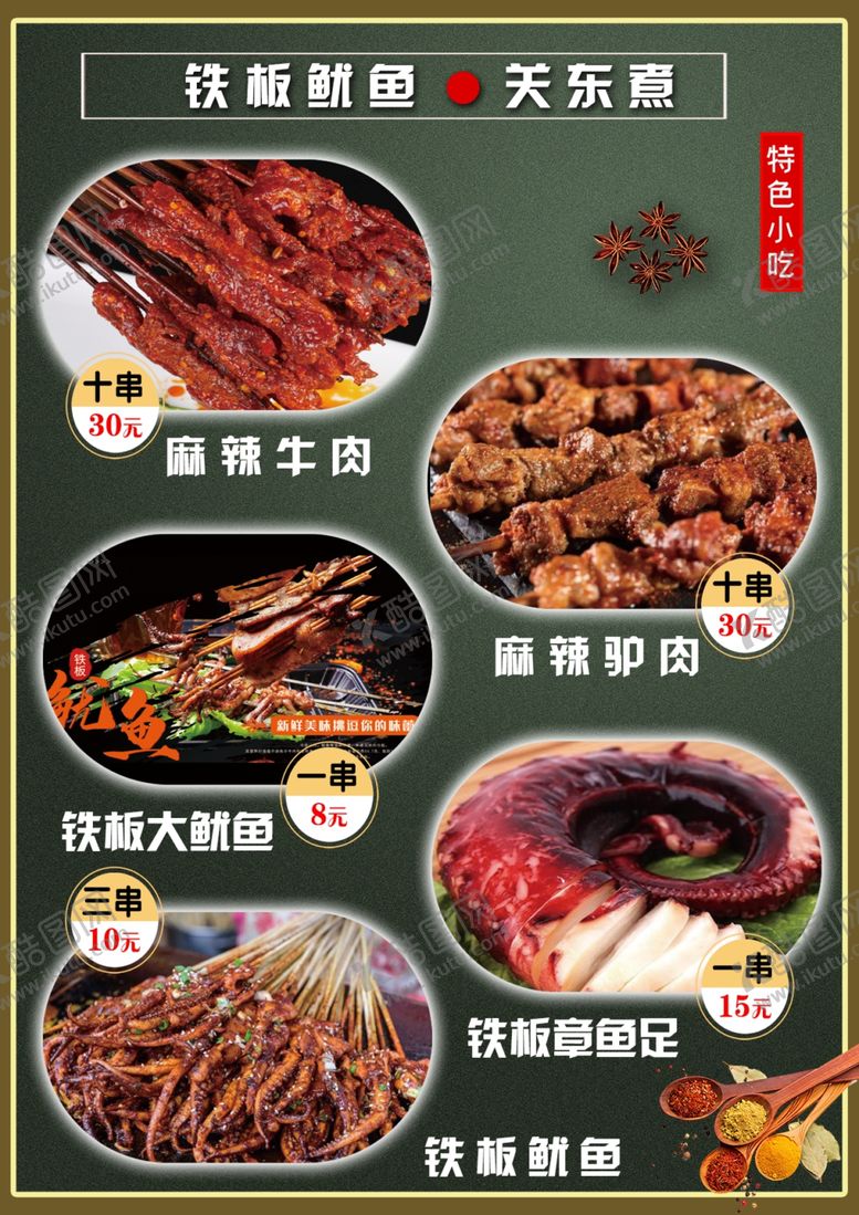 编号：16141205181047243345【酷图网】源文件下载-菜单