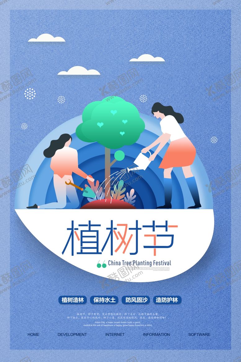 编号：55335307030319085966【酷图网】源文件下载-植树节