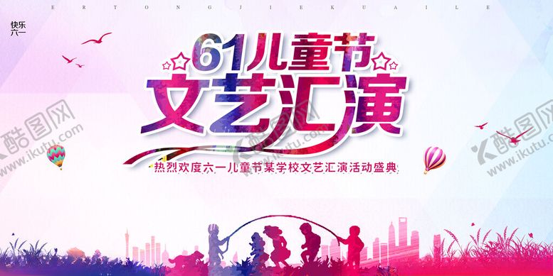 编号：44625206291948172538【酷图网】源文件下载-六一儿童节