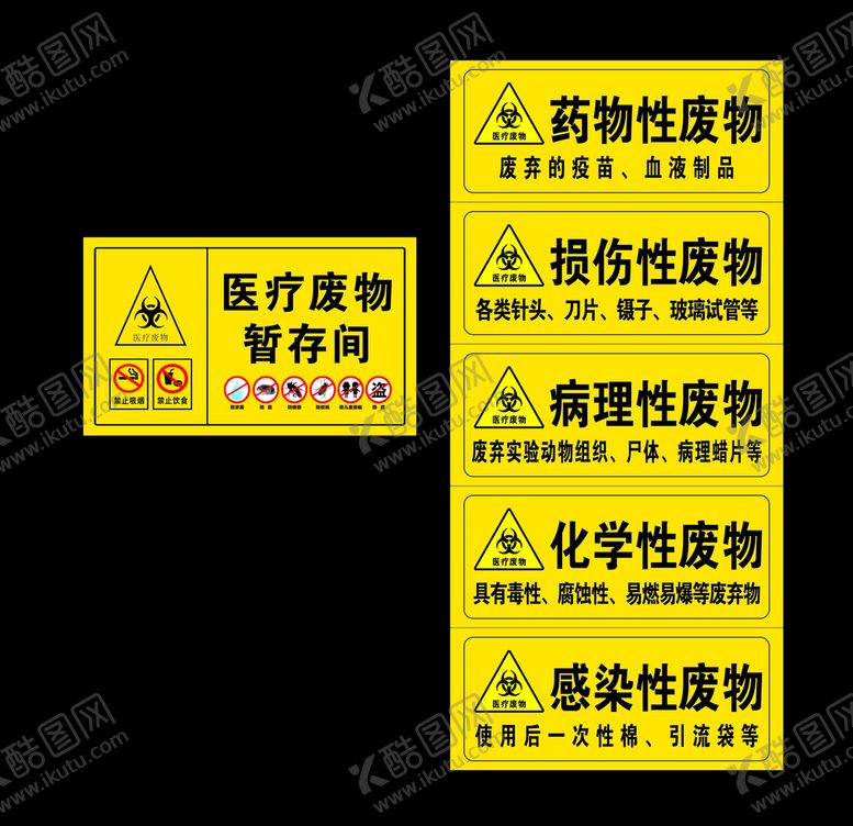编号：44824101280250321021【酷图网】源文件下载-医疗废物暂存