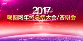 编号：61087409231105432418【酷图网】源文件下载-年会海报 新年海报