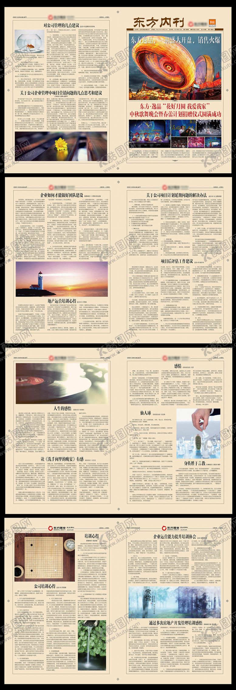 编号：98391408042312589018【酷图网】源文件下载-企业内刊