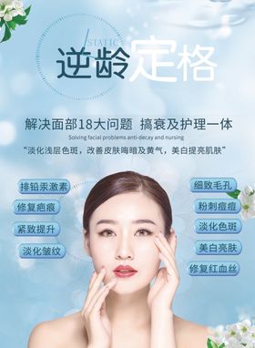 美容海报逆龄定格蓝色海报