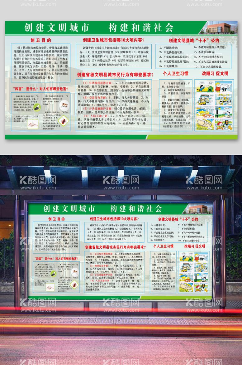 编号：11067211190219199605【酷图网】源文件下载-创建卫生城市