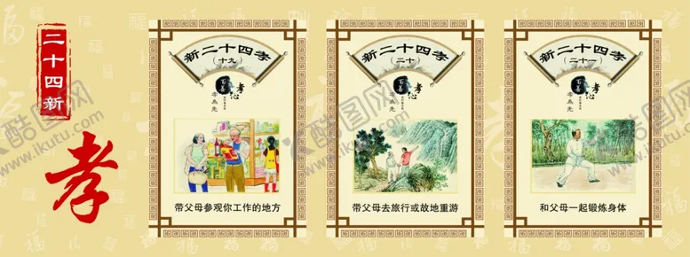 编号：28251312011928352900【酷图网】源文件下载-二十四孝