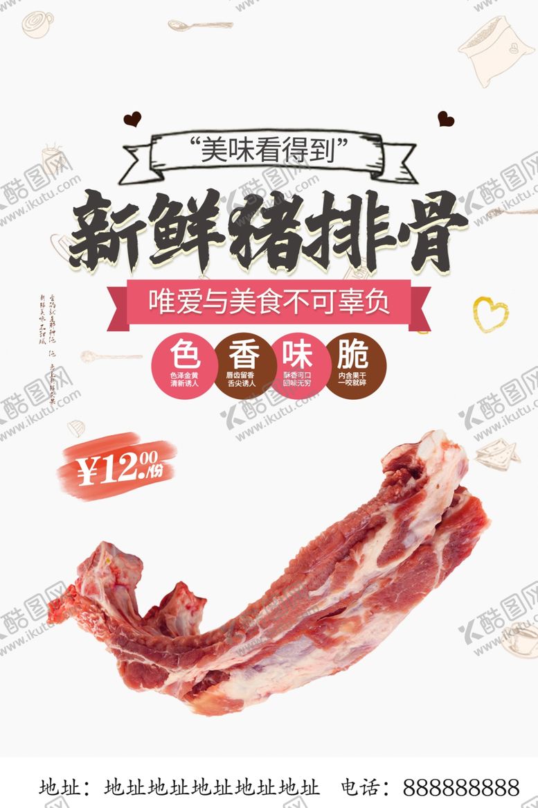 编号：84016701280658357038【酷图网】源文件下载-新鲜猪排骨