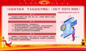 个人安全信息