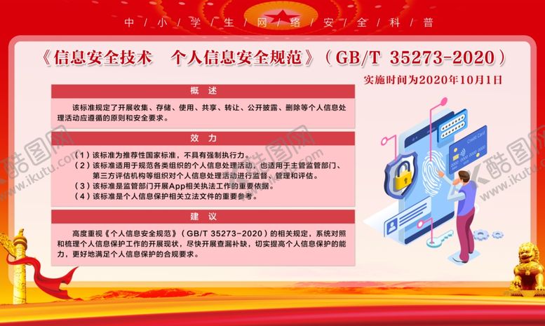 编号：78037205111553197218【酷图网】源文件下载-个人安全信息