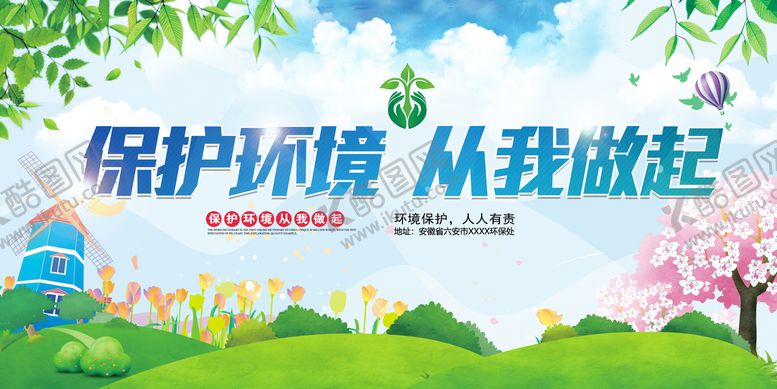 编号：73056209141052294032【酷图网】源文件下载-环境保护