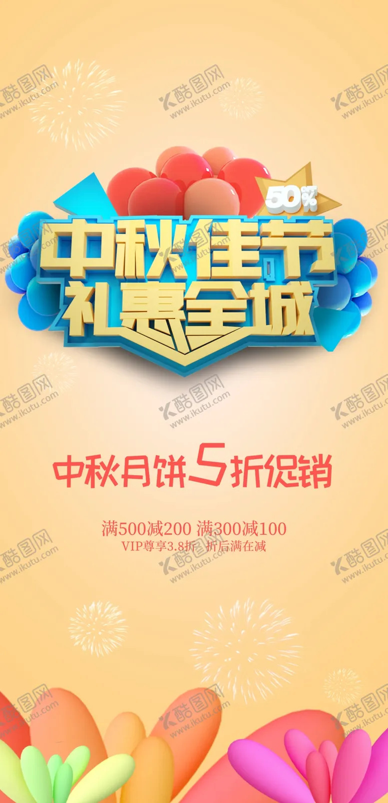 编号：26051805031456507640【酷图网】源文件下载-中秋节海报